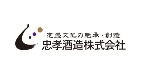 忠孝酒造株式会社